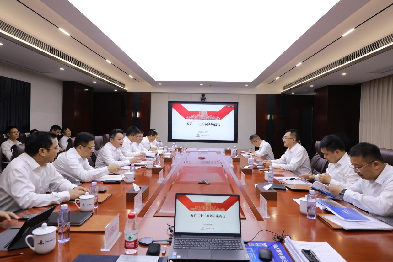 五礦二十三冶調(diào)研座談會(huì)現(xiàn)場